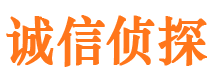 霍城诚信私家侦探公司